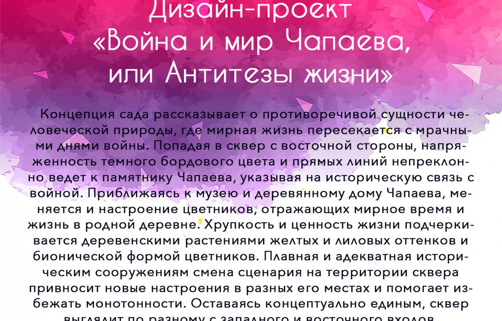 Сквер им. Чапаева в Чебоксарах