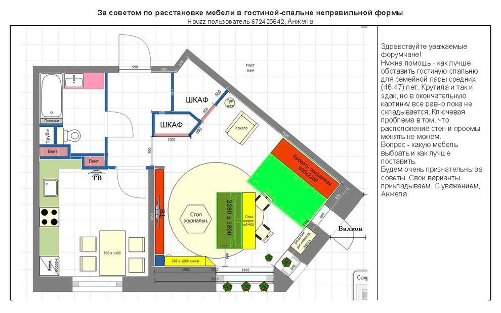 Однокомнатная квартира сложной формы. Вариант перепланировки с расстановкой мебе