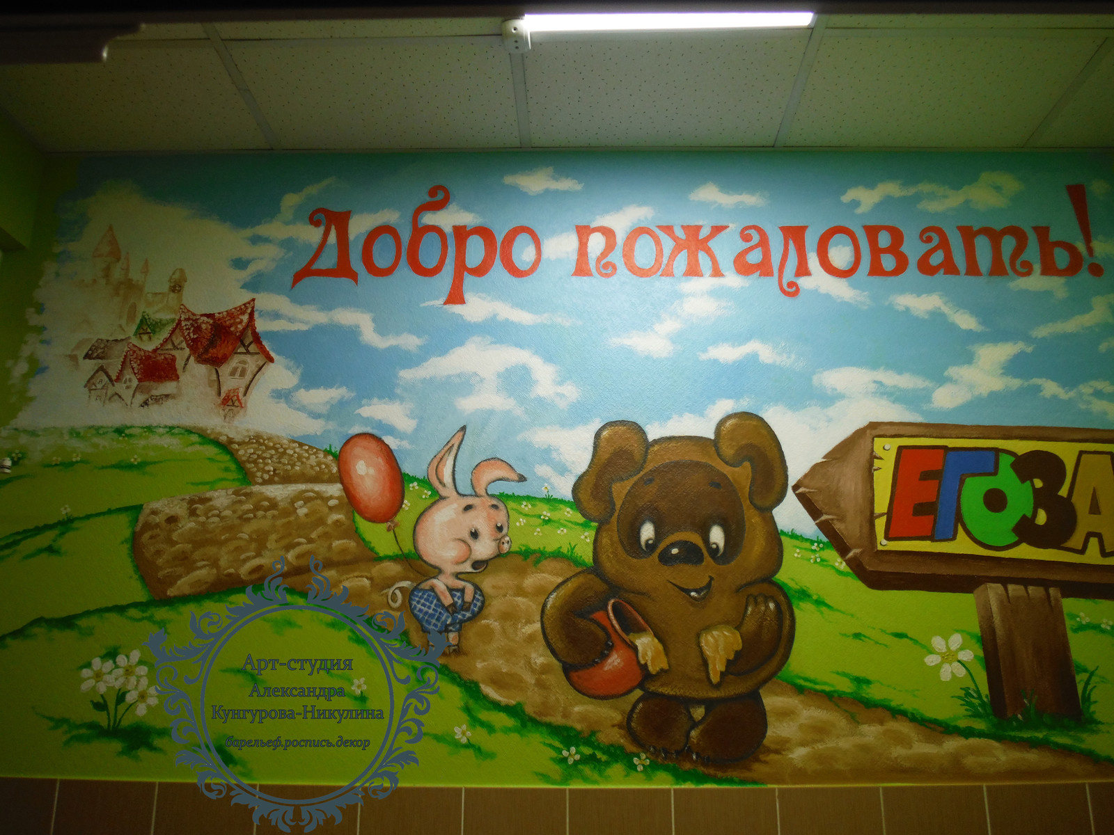 детская парикмахерская "Егоза"