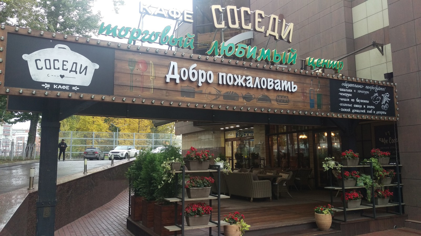 Кафе Соседи на Мичуринском проспекте