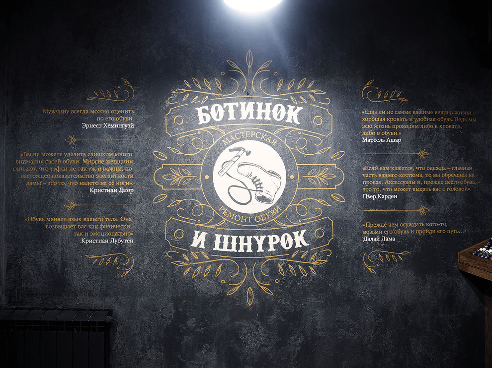 Ботинок и Шнурок