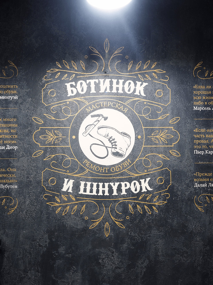 Ботинок и Шнурок