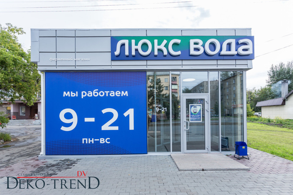 Дизайн-проект фирменного отдела Люкс Воды