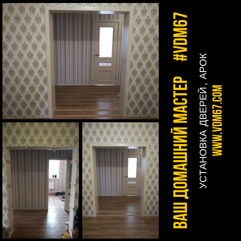 Установка дверей и арок