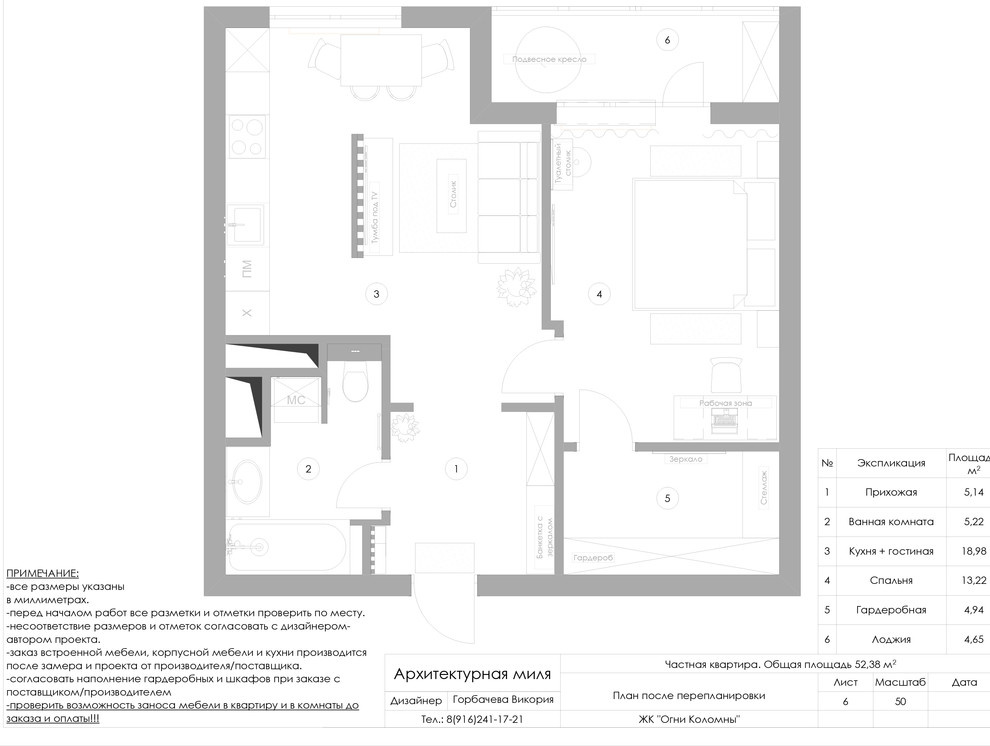 Дизайн-проект ЖК Огни Коломны