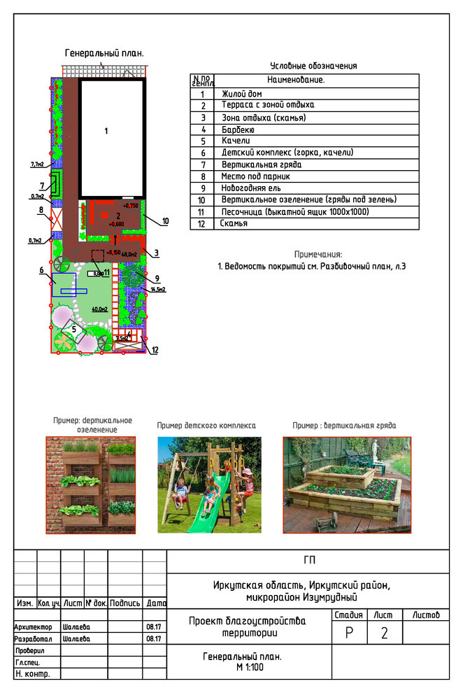 Генеральный план.