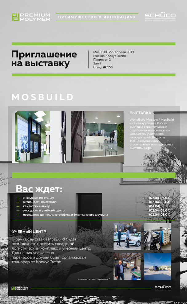 Обложка проекта: Выставка MosBuild 2019