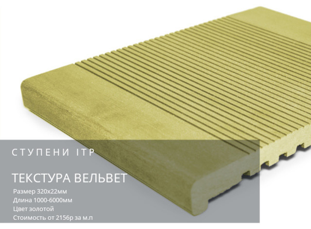 Террасная доска дпк