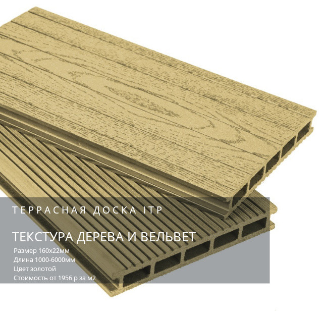 Террасная доска дпк