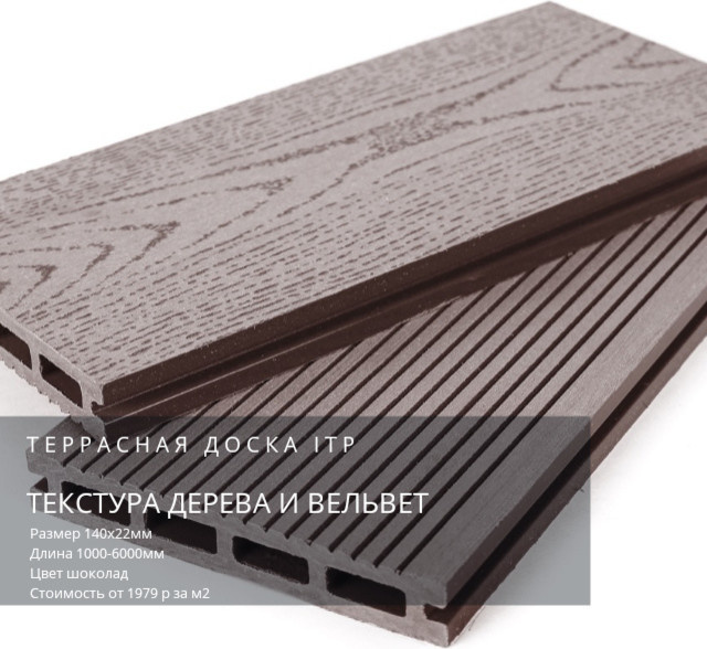 Террасная доска дпк