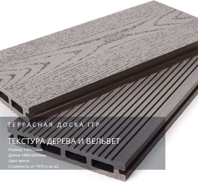 Террасная доска дпк