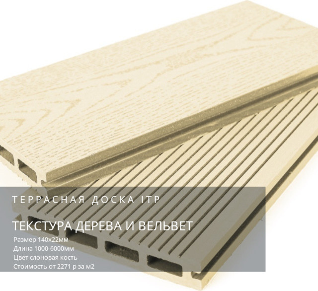 Обложка проекта: Террасная доска дпк