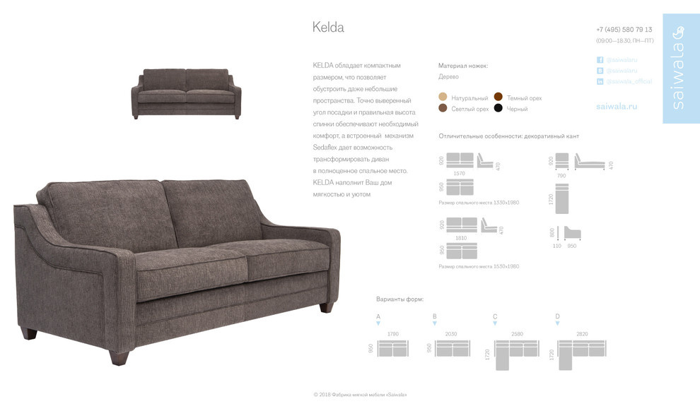 модульные диваны