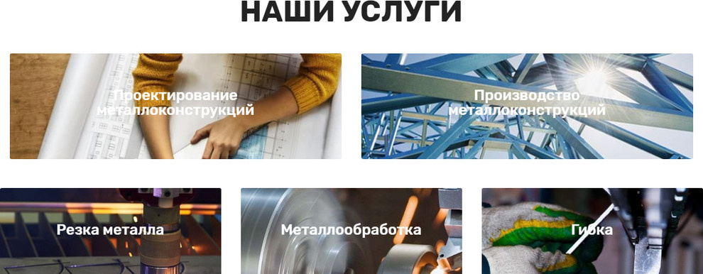 Металлоконструкции для строительных нужд (опалубка, закладные детали); фермы, кр