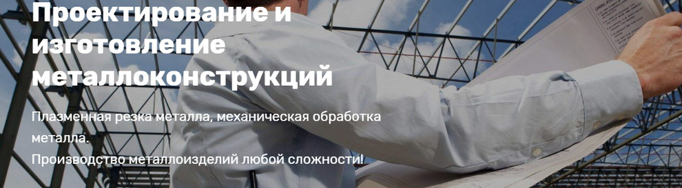 Металлоконструкции для строительных нужд (опалубка, закладные детали); фермы, кр