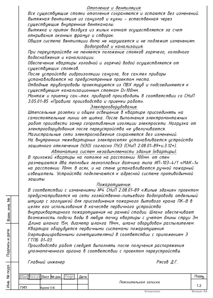 Проект переустройства/перпланировки квартиры в жилом доме