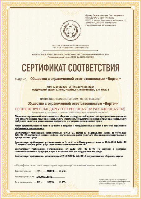 Сертификат соответствия