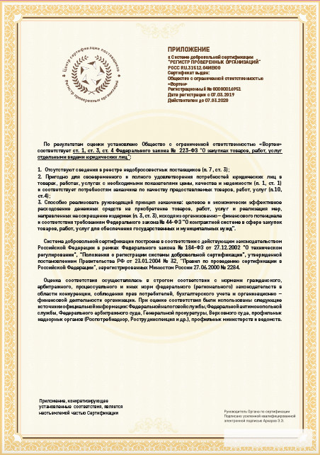 Сертификат соответствия