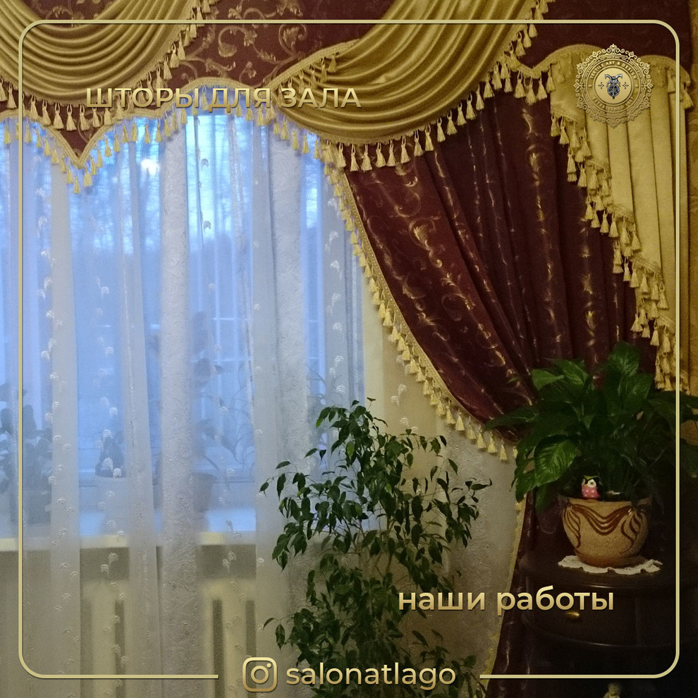 Шторы для зала с бахромой