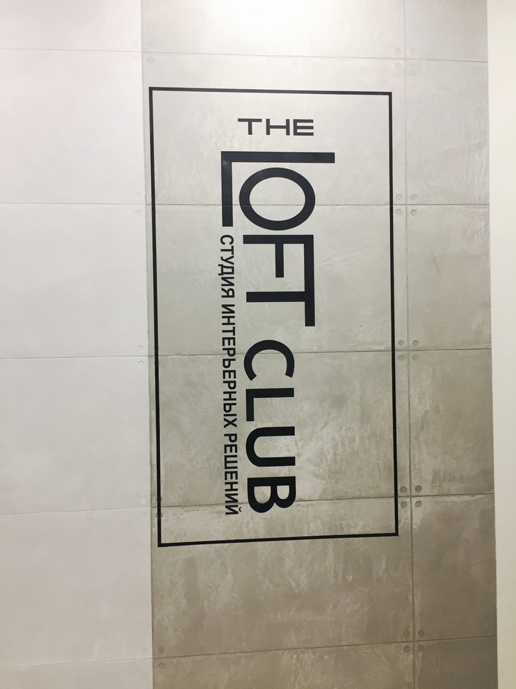 Студия интерьерных решений Loft Club
