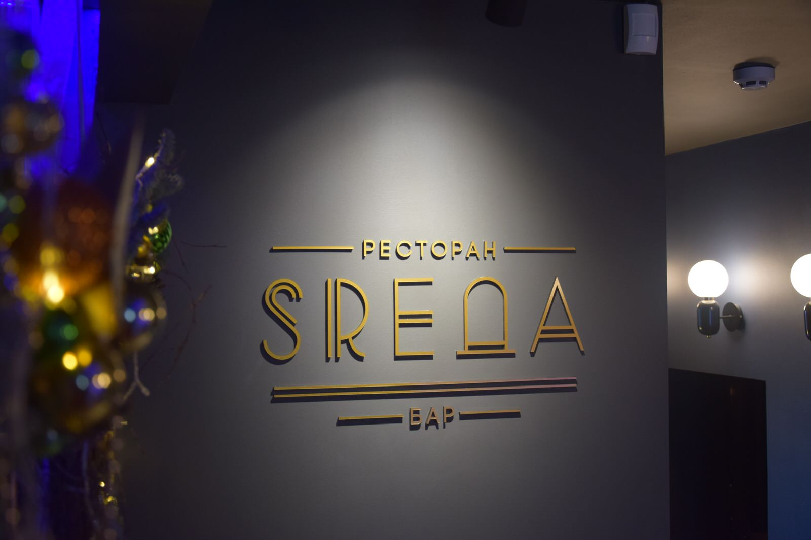 SREДА (редизайн пространства)