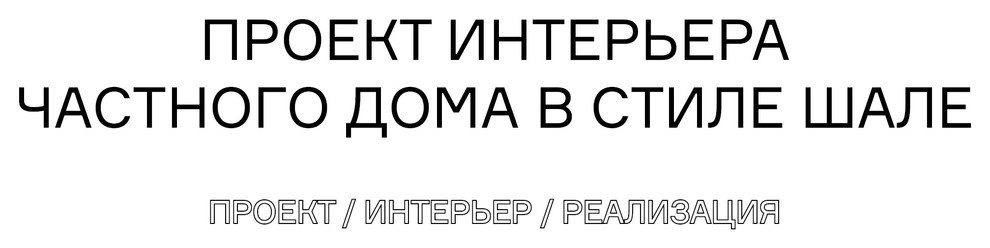 Трехэтажный коттедж 250м.кв.