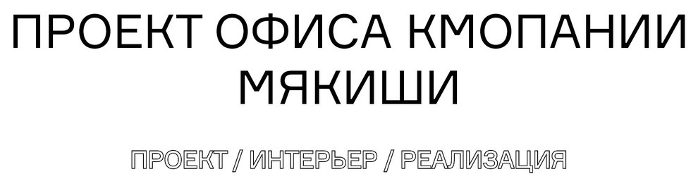 12. Проект офиса производителя мягких игрушек