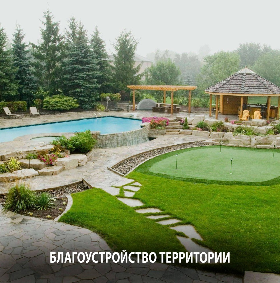 Благоустройство территории
