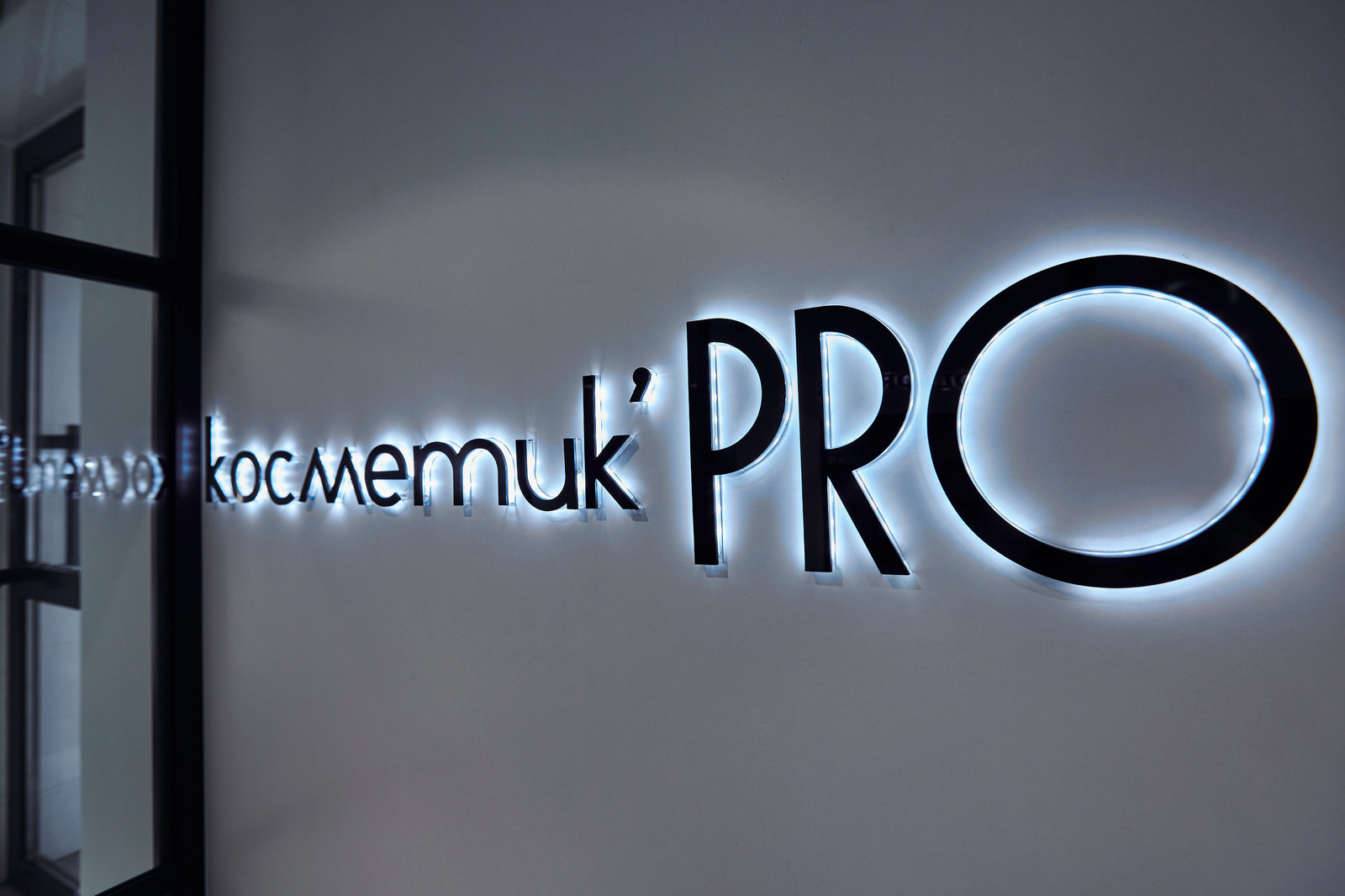 kosmetik pro магазин косметики