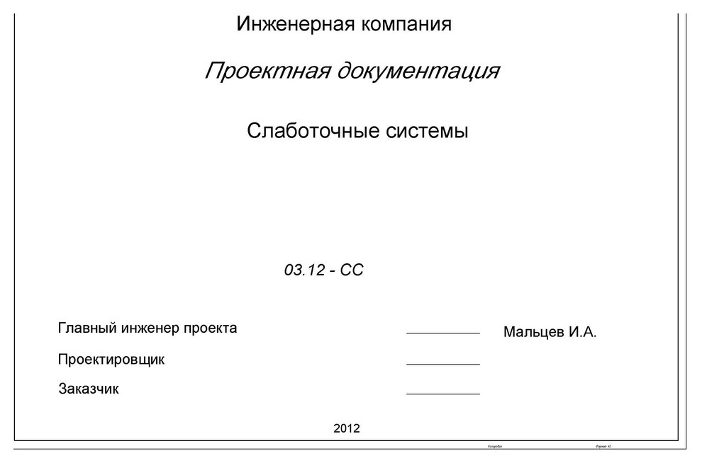 Современный элитный загородный коттедж. Слаботочка