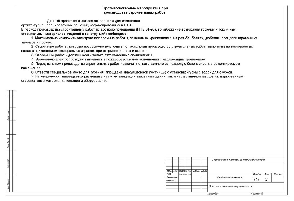 Современный элитный загородный коттедж. Слаботочка
