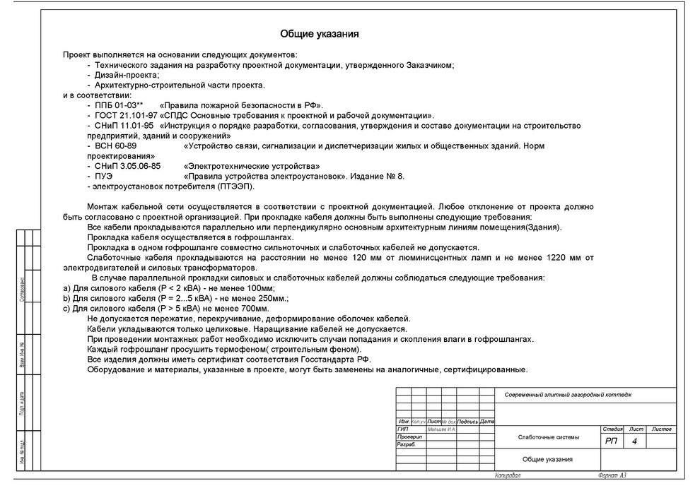 Современный элитный загородный коттедж. Слаботочка