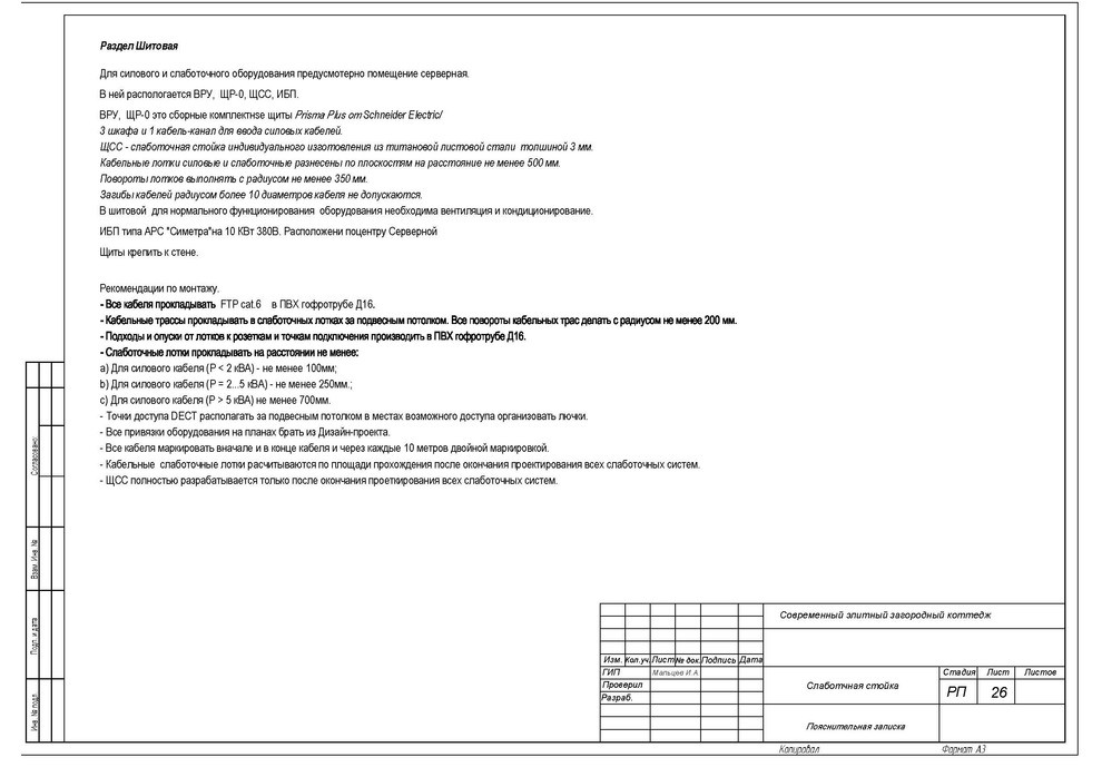 Современный элитный загородный коттедж. Слаботочка