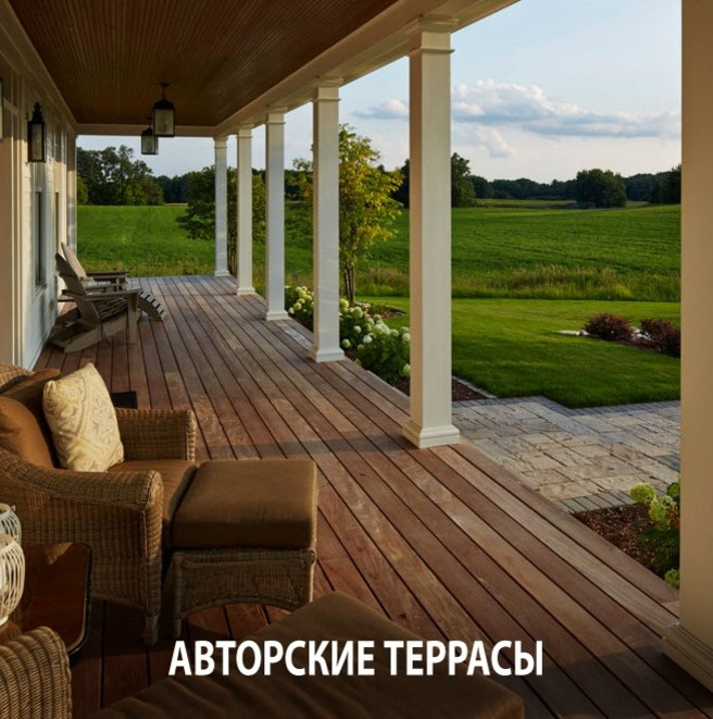 Авторские террасы
