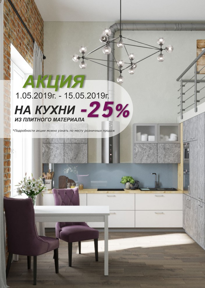 Скидки на кухни