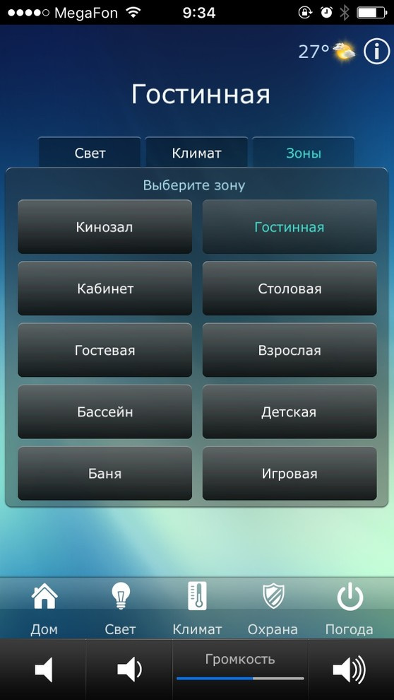 Умный дом. Выбор зон управления