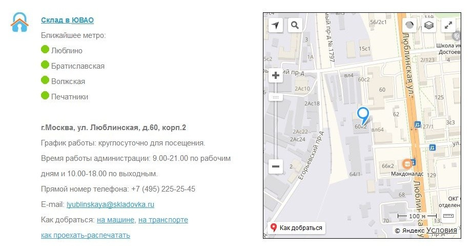 Складовка- склады индивидуального хранения вещей в Москве