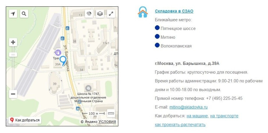 Складовка- склады индивидуального хранения вещей в Москве