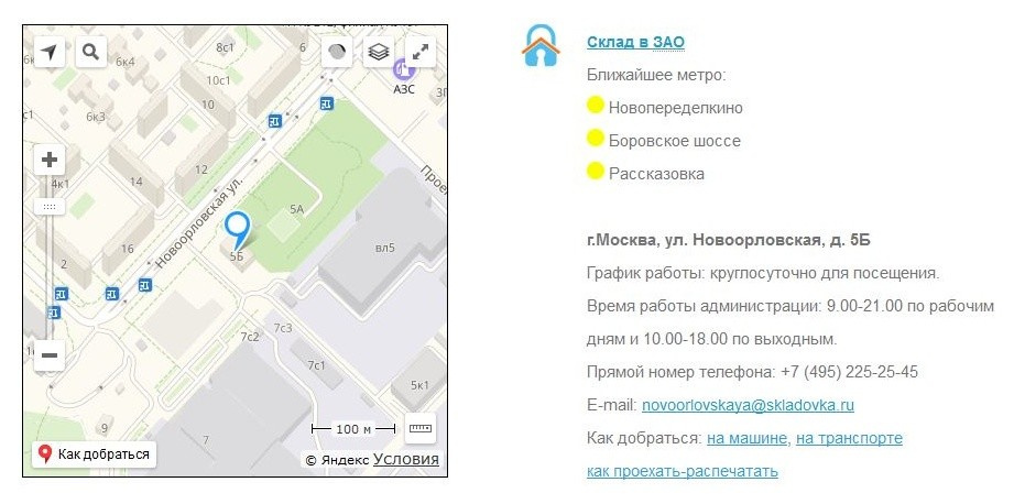 Складовка- склады индивидуального хранения вещей в Москве