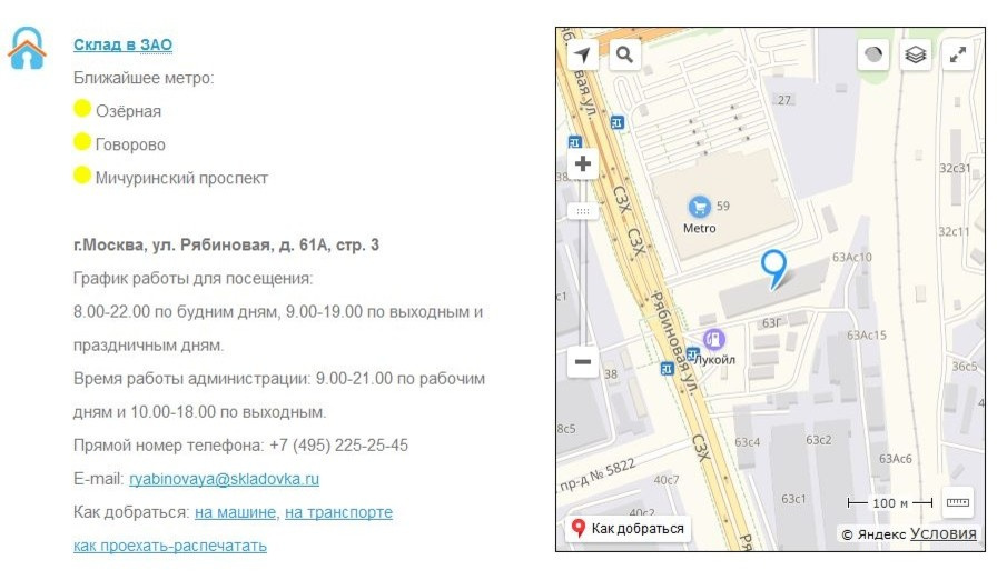 Складовка- склады индивидуального хранения вещей в Москве