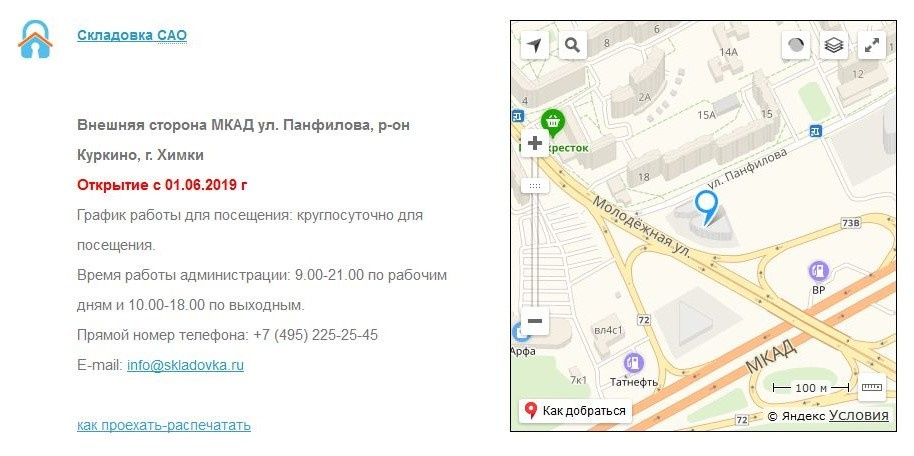 Складовка- склады индивидуального хранения вещей в Москве