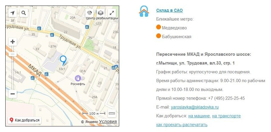 Складовка- склады индивидуального хранения вещей в Москве