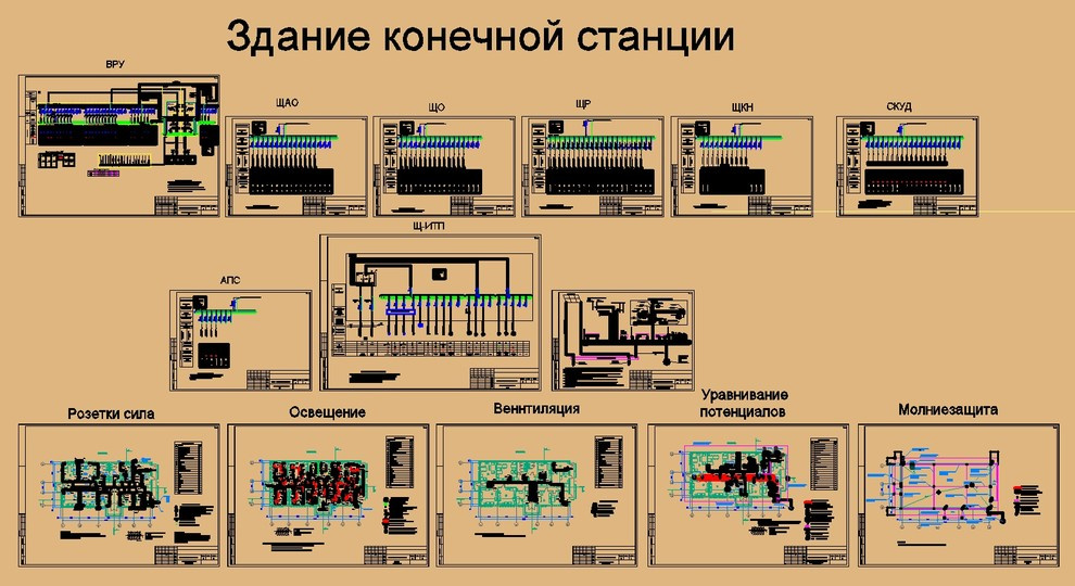ЭОМ Здание конечной станции