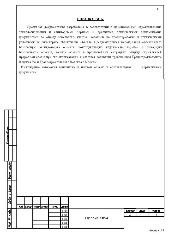 ЭОМ Здание конечной станции