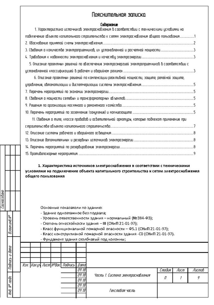 ЭОМ Здание конечной станции