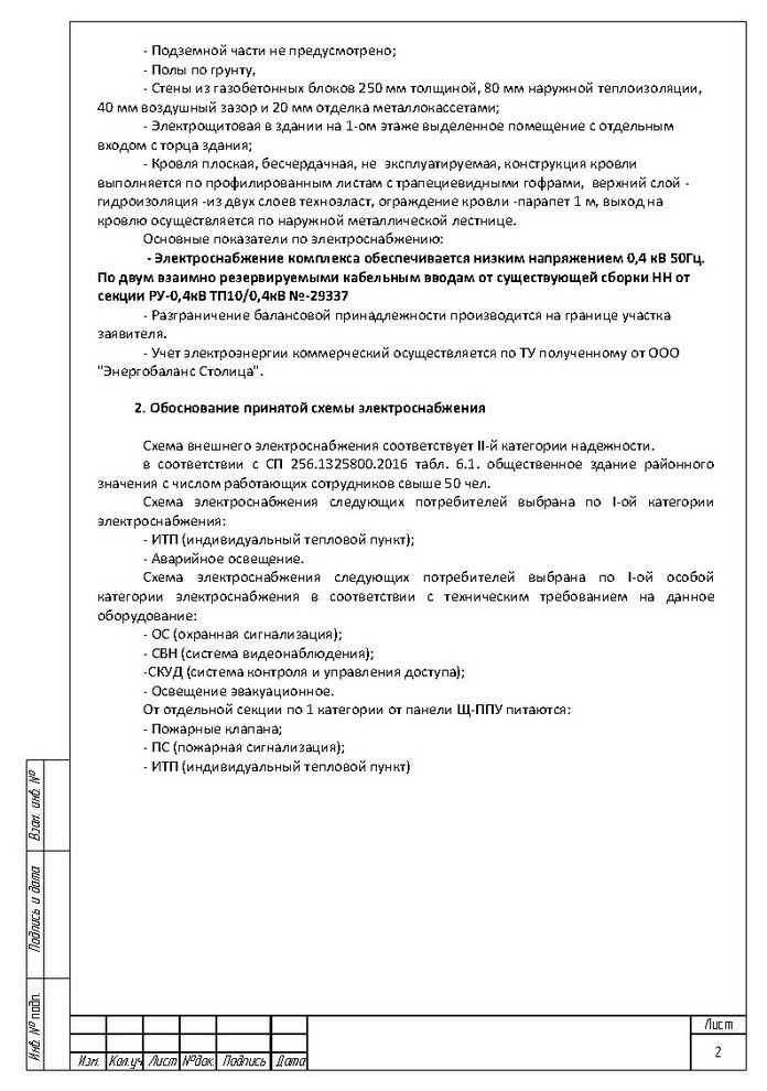 ЭОМ Здание конечной станции