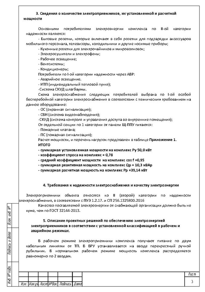 ЭОМ Здание конечной станции