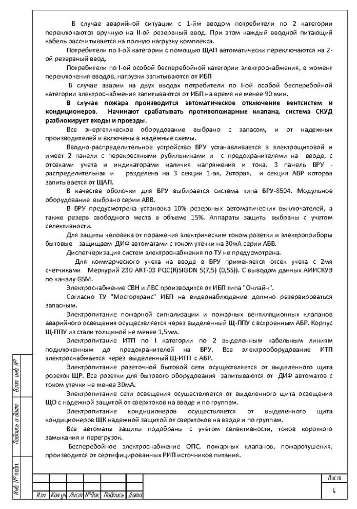 ЭОМ Здание конечной станции