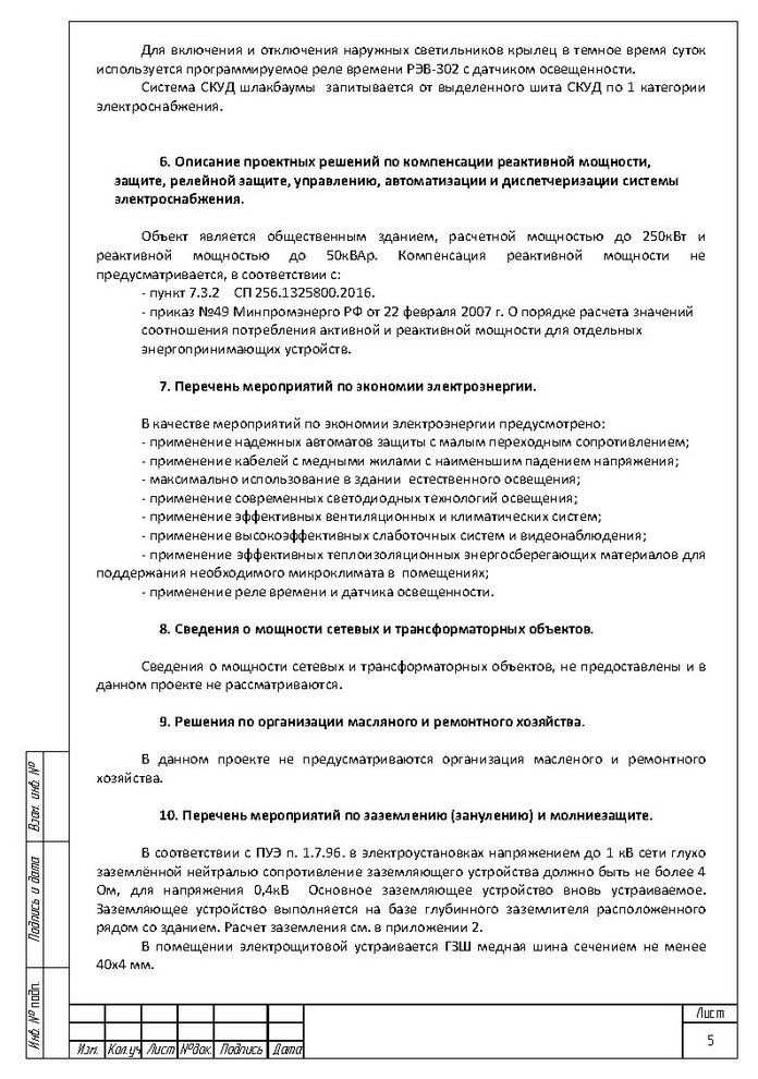 ЭОМ Здание конечной станции