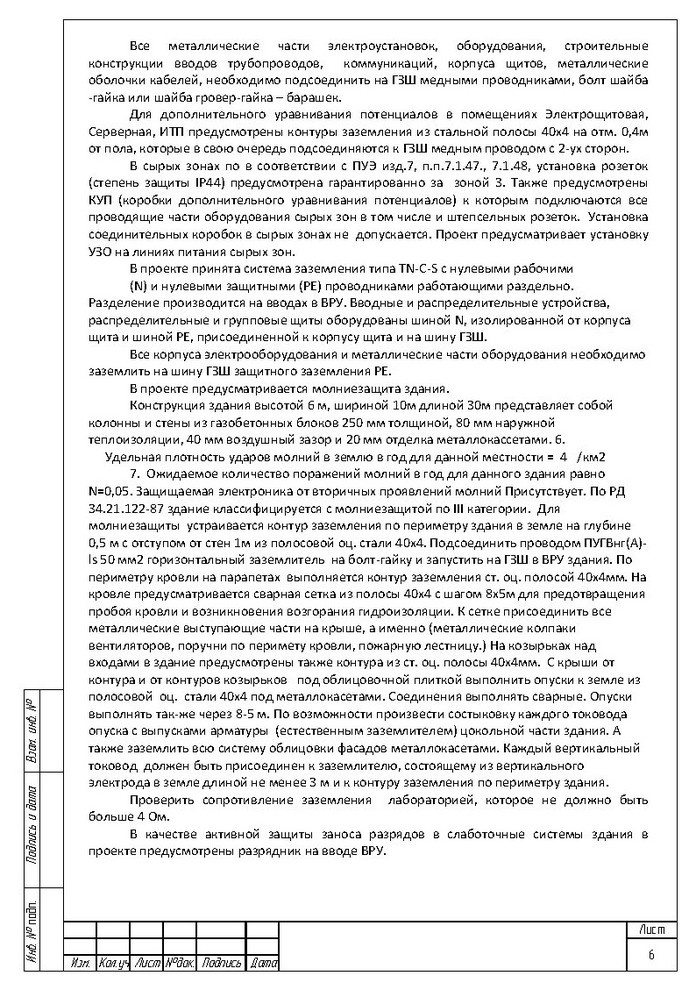 ЭОМ Здание конечной станции